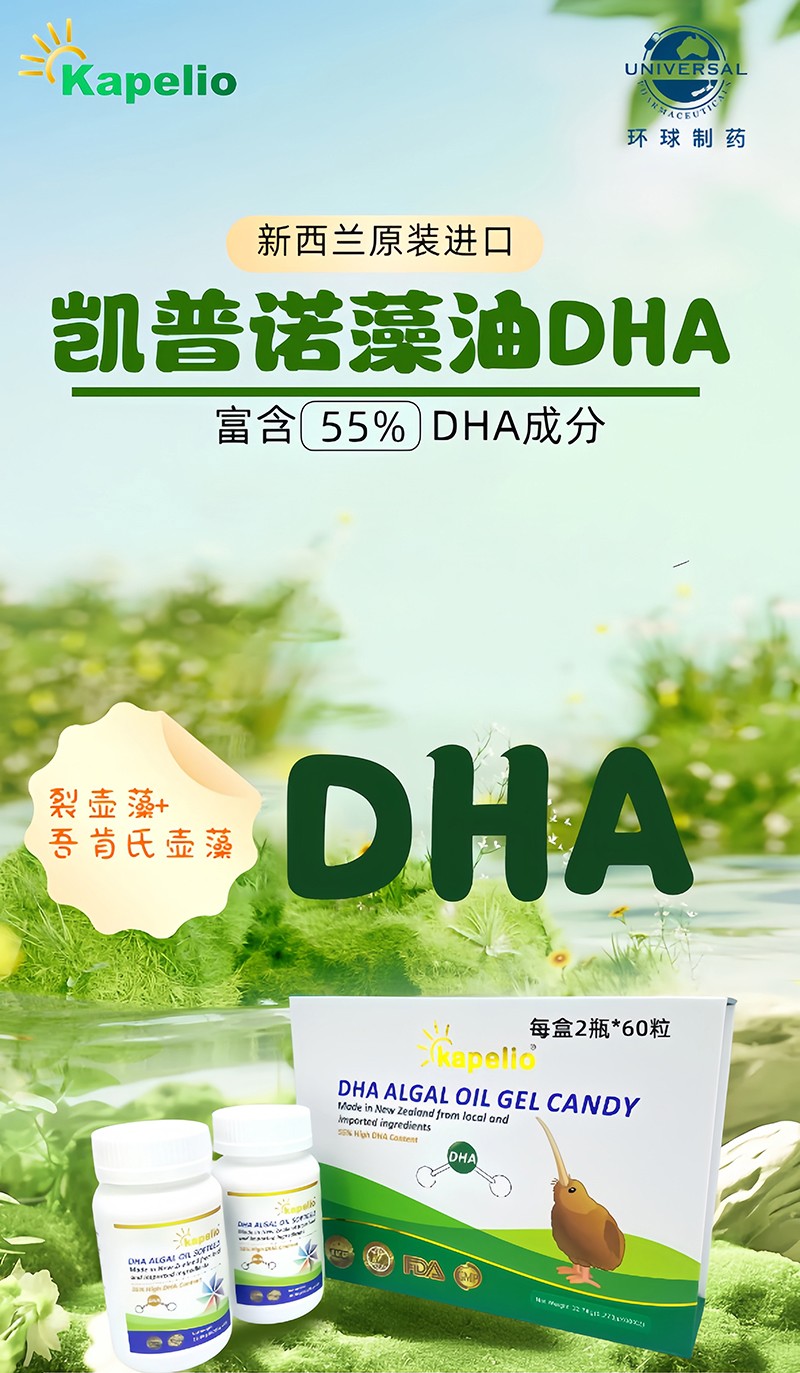  凱普諾DHA藻油凝膠糖果03