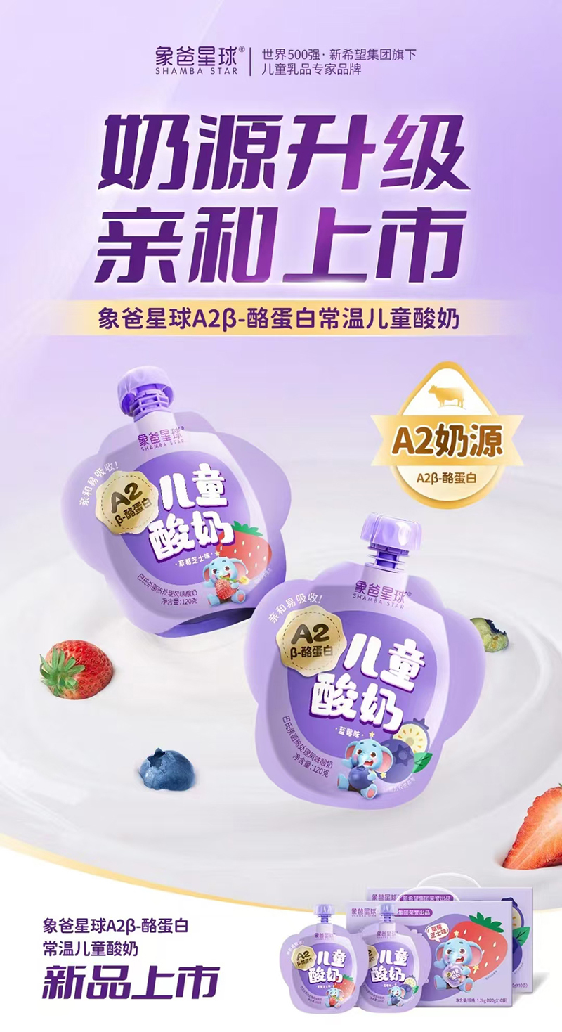 象爸星球儿童酸奶.jpg 象爸星球儿童酸奶.jpg