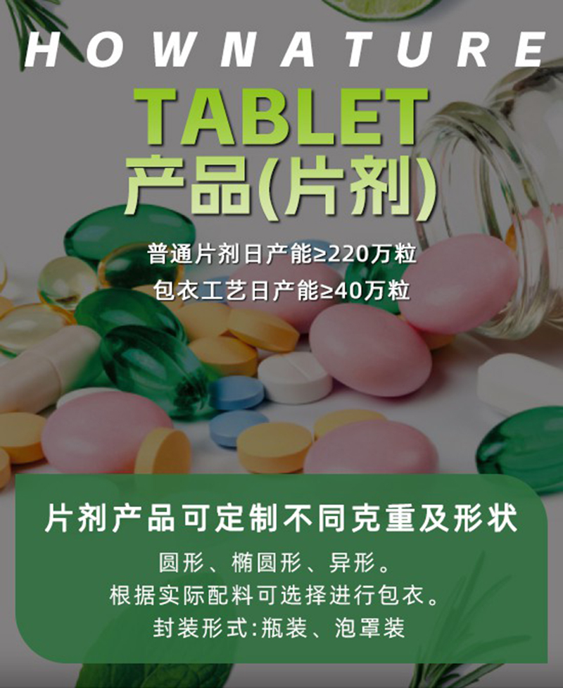 产品（片剂）.jpg