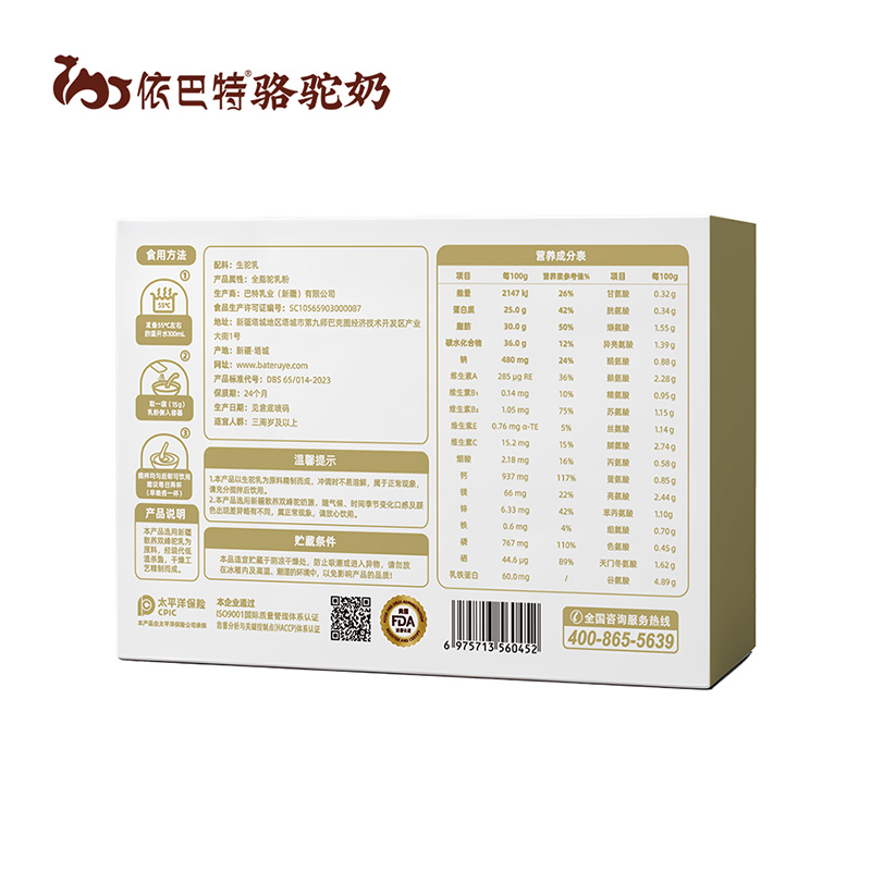 依巴特純駱駝奶粉90g盒裝1.jpg