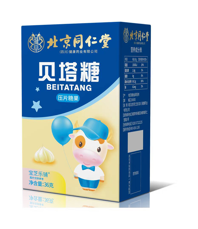 北京同仁堂（四川）健康藥業(yè)有限公司貝塔糖壓片糖果.jpg