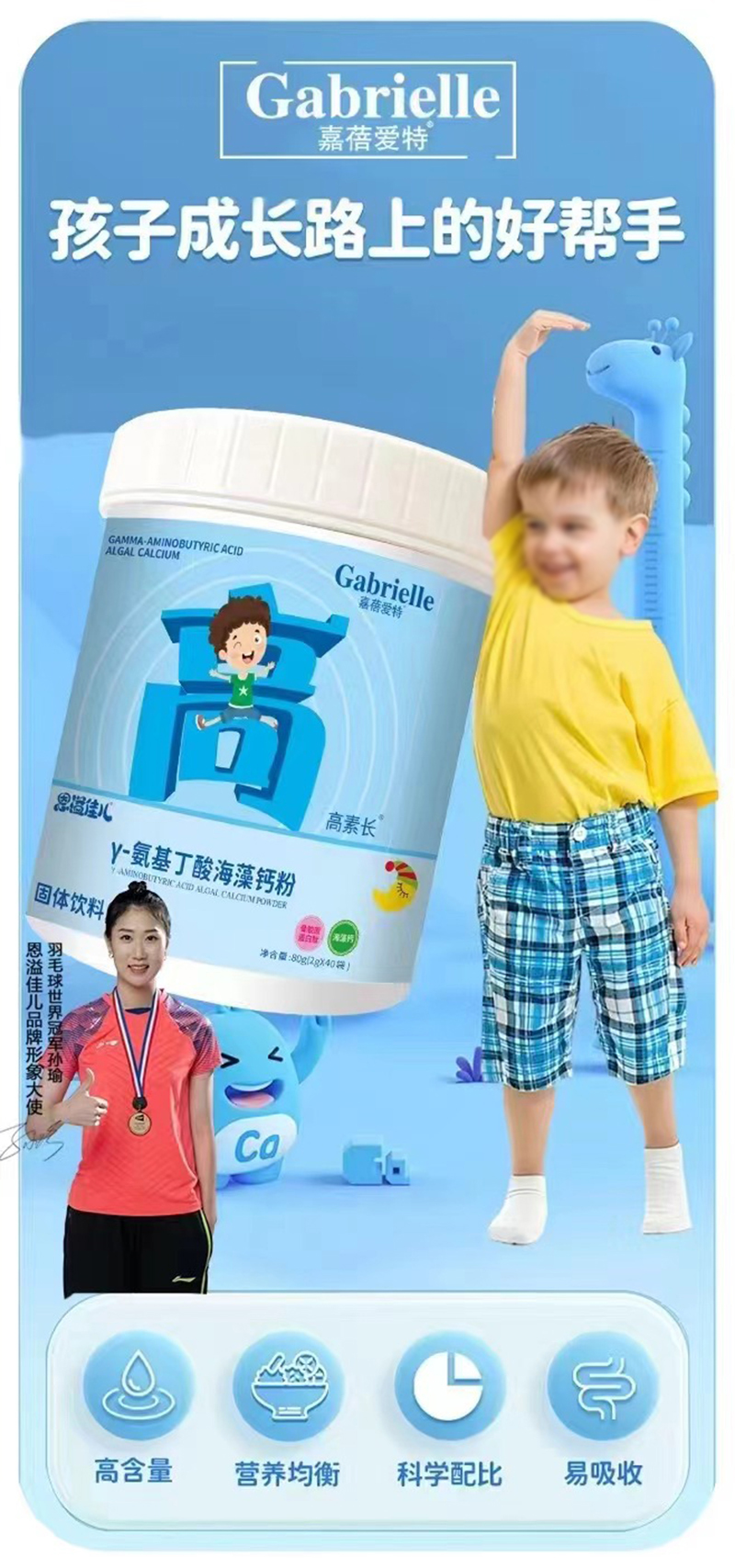 嘉蓓愛(ài)特γ-氨基丁酸海藻鈣粉01.jpg
