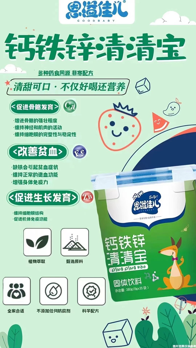 恩溢佳兒鈣鐵鋅清清寶 樂(lè )扣桶海報.jpg