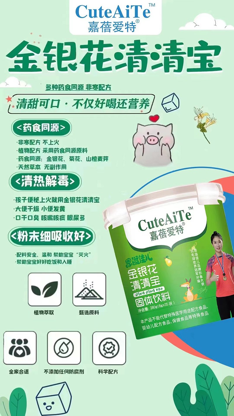 嘉蓓愛(ài)特恩溢佳兒金銀花清清寶 樂(lè )扣桶海報.jpg