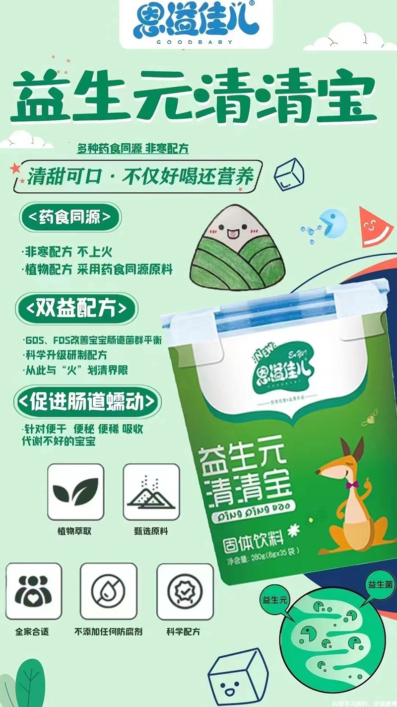 恩溢佳兒益生元清清寶 樂(lè )扣桶海報.jpg