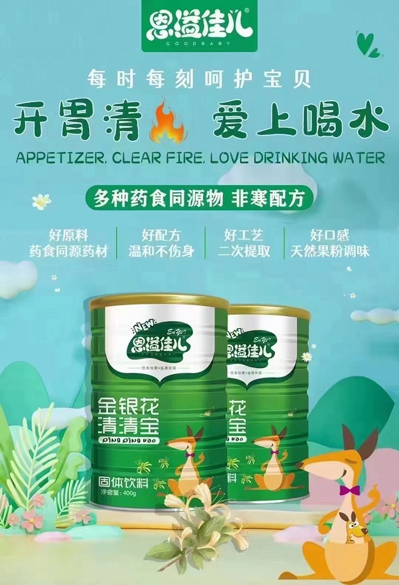 恩溢佳兒金銀花清清寶 聽(tīng)裝海報.jpg