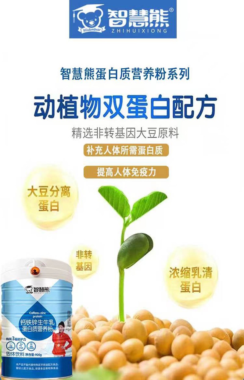 智慧熊鈣鐵鋅生牛乳蛋白質(zhì)營(yíng)養粉02.jpg