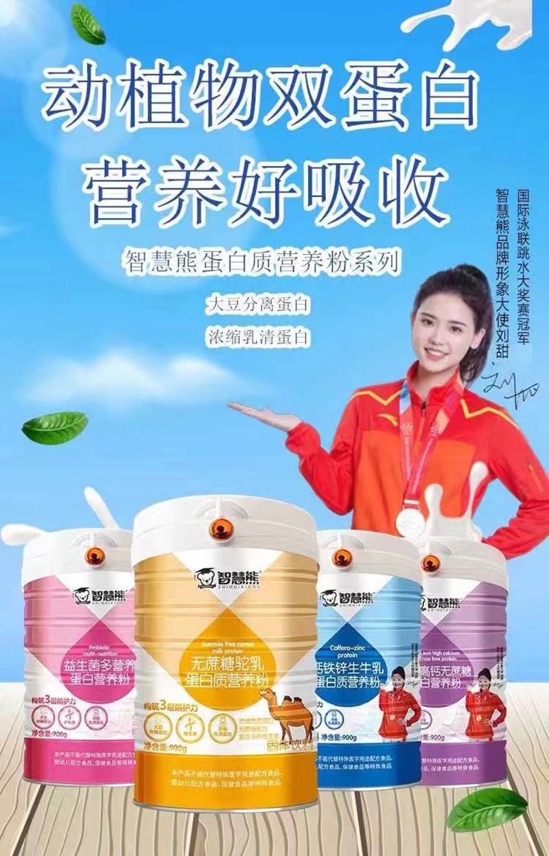 智慧熊駝乳蛋白營(yíng)養粉系列.jpg