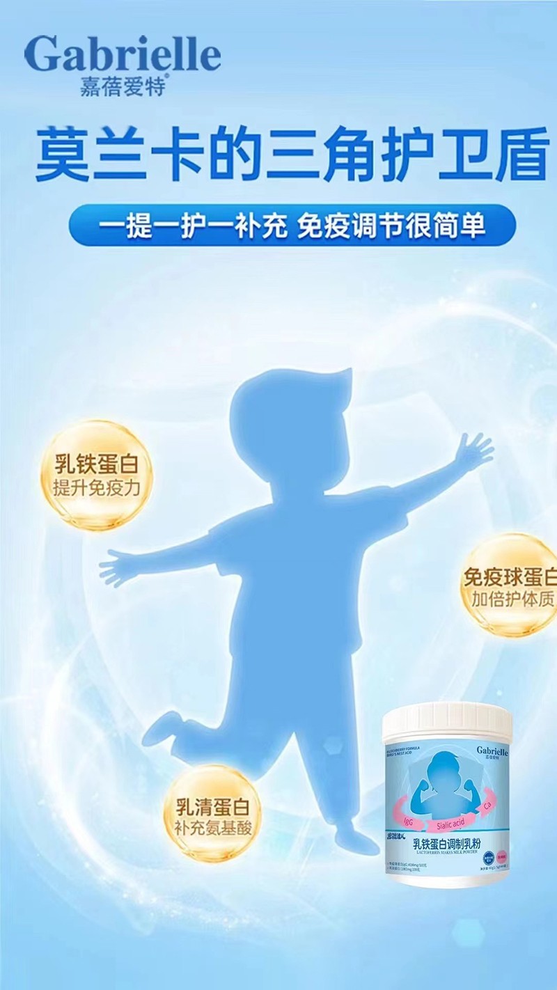  嘉蓓愛特乳鐵蛋白調(diào)制乳粉02