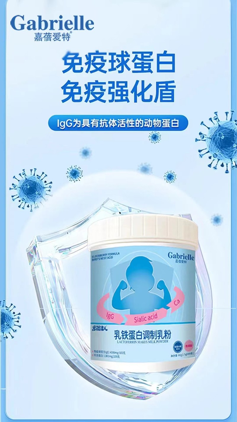  嘉蓓愛特乳鐵蛋白調(diào)制乳粉03