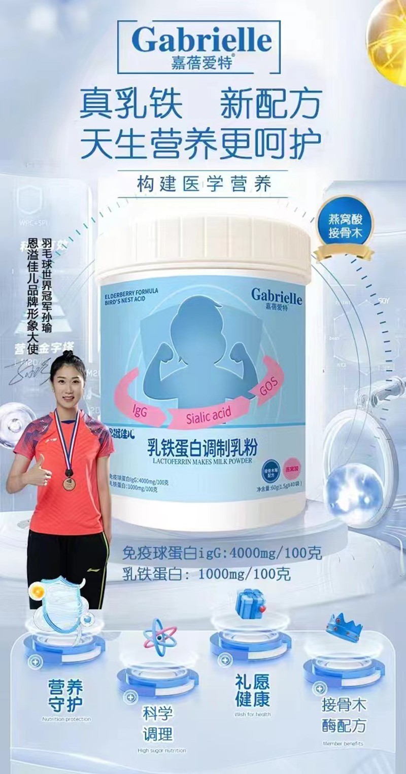  嘉蓓愛特乳鐵蛋白調(diào)制乳粉01