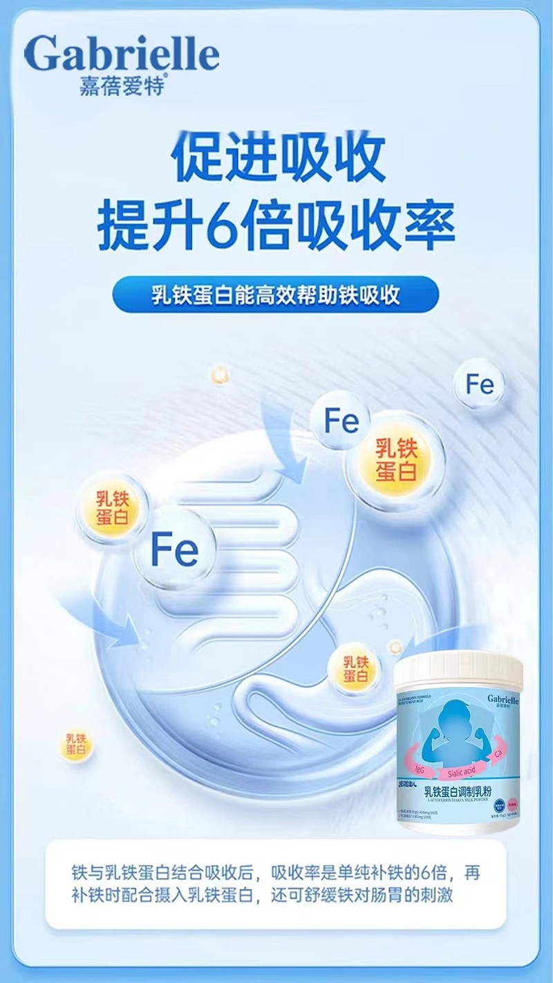  嘉蓓愛特乳鐵蛋白調(diào)制乳粉04