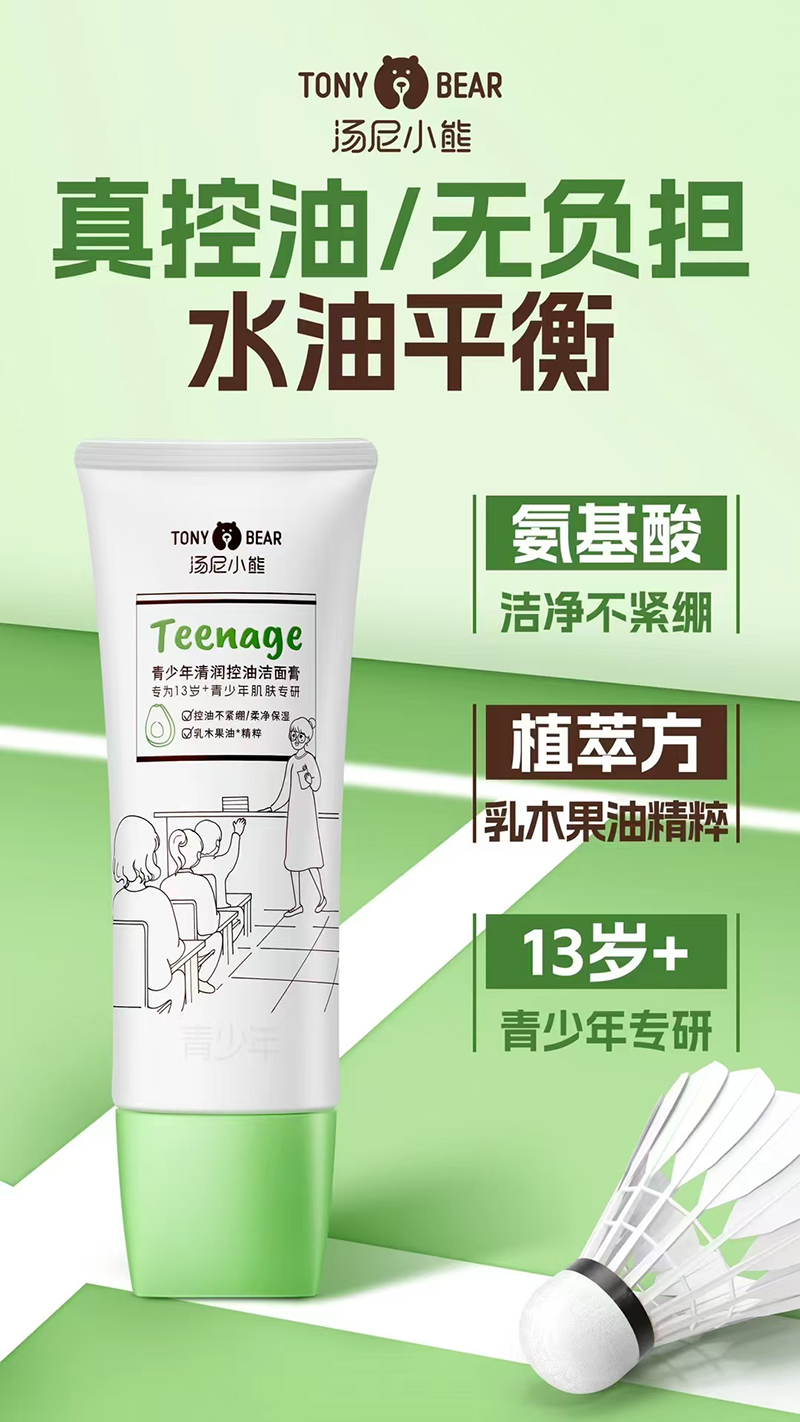 湯尼小熊青少年清潤控油潔面膏.jpg