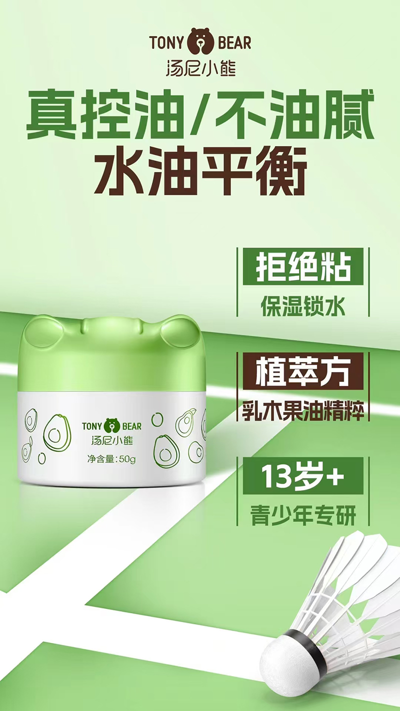 湯尼小熊青少年面霜.jpg