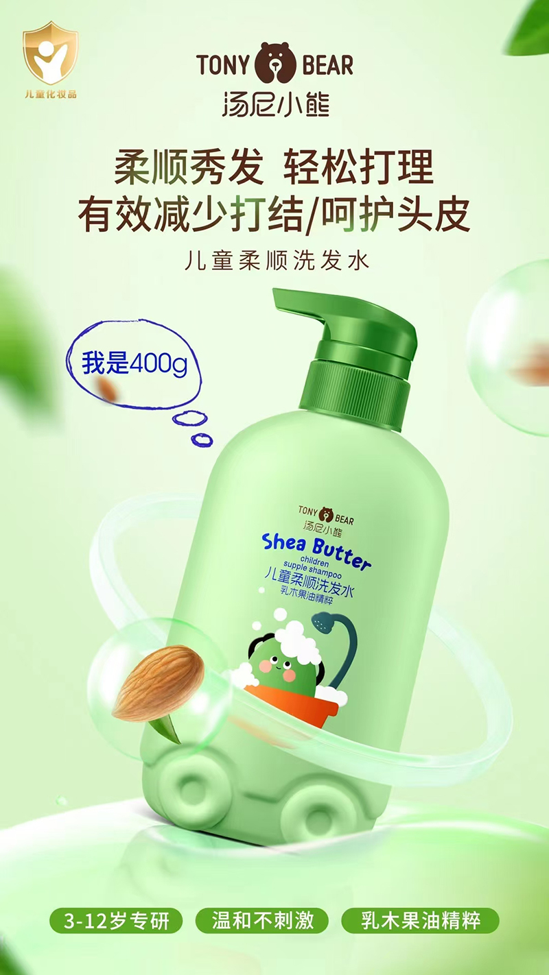 湯尼小熊兒童柔順洗發(fā)水.jpg