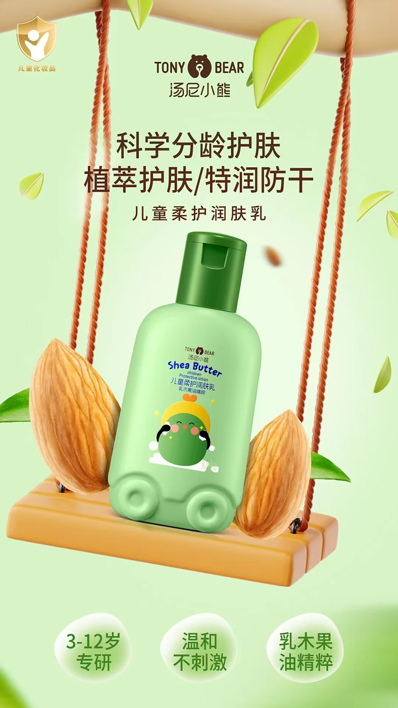 湯尼小熊兒童柔護潤膚乳.jpg