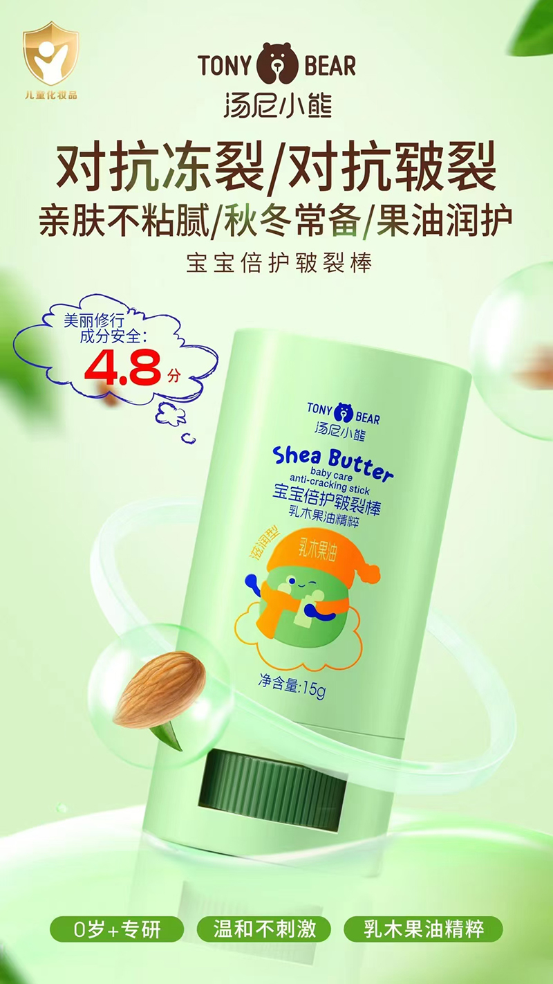 湯尼小熊寶寶倍護皸裂棒.jpg
