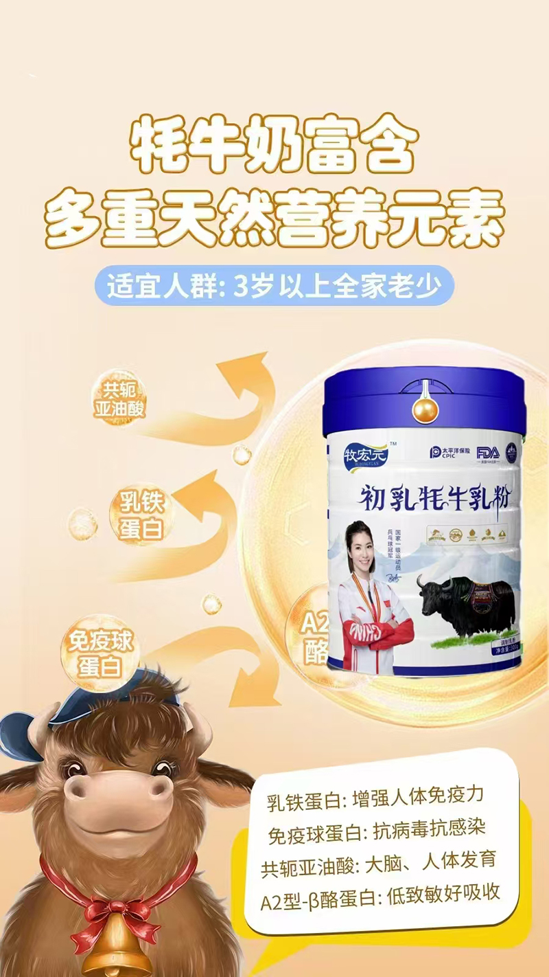 牧宏元初乳牦牛乳粉.jpg