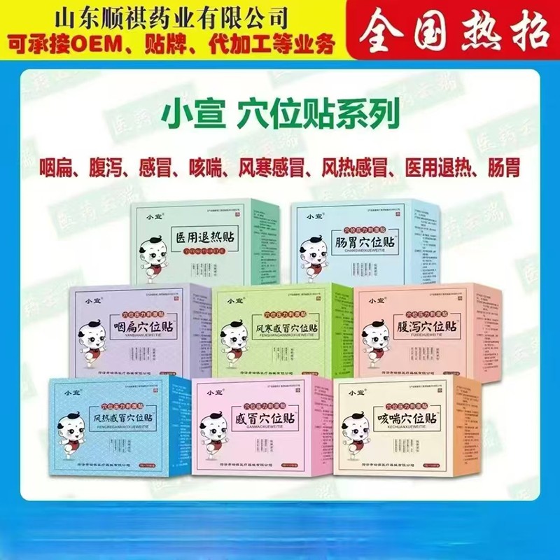 小宣穴位贴系列.jpg