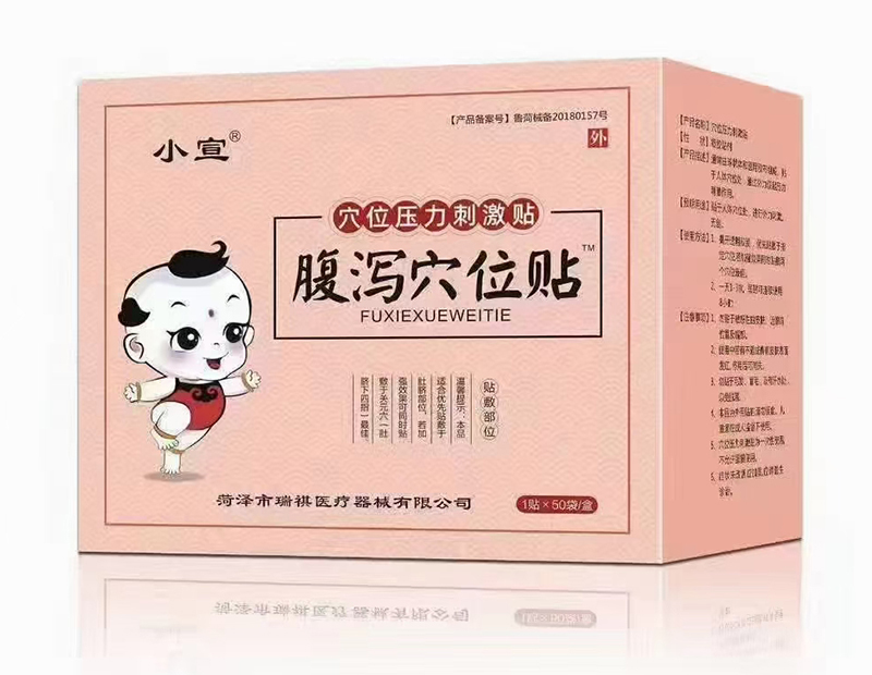 小宣腹泻穴位贴.jpg