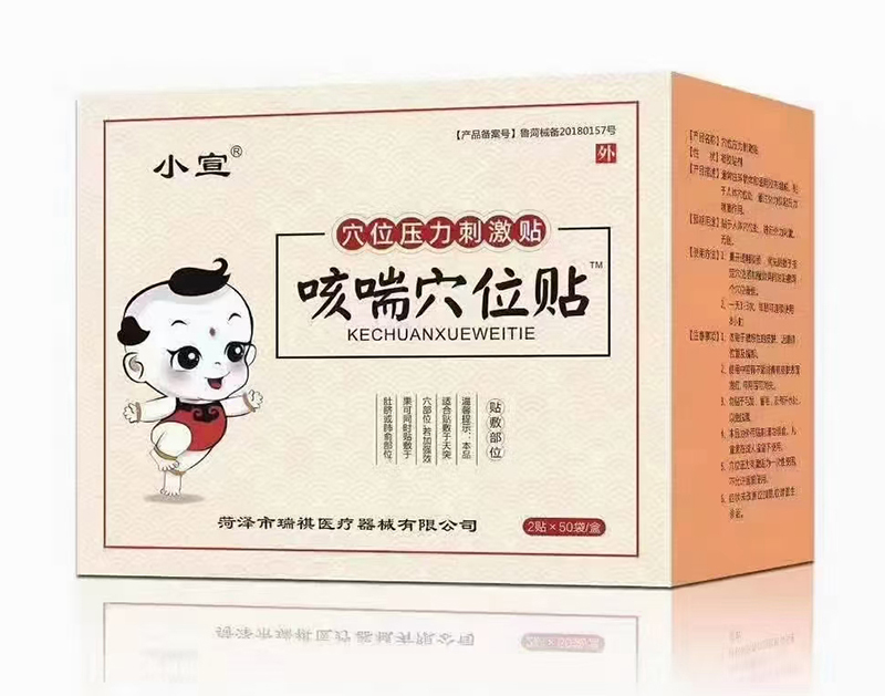 小宣咳喘穴位贴.jpg
