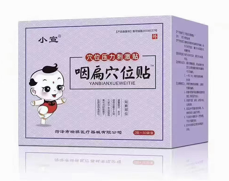 小宣咽扁穴位贴.jpg