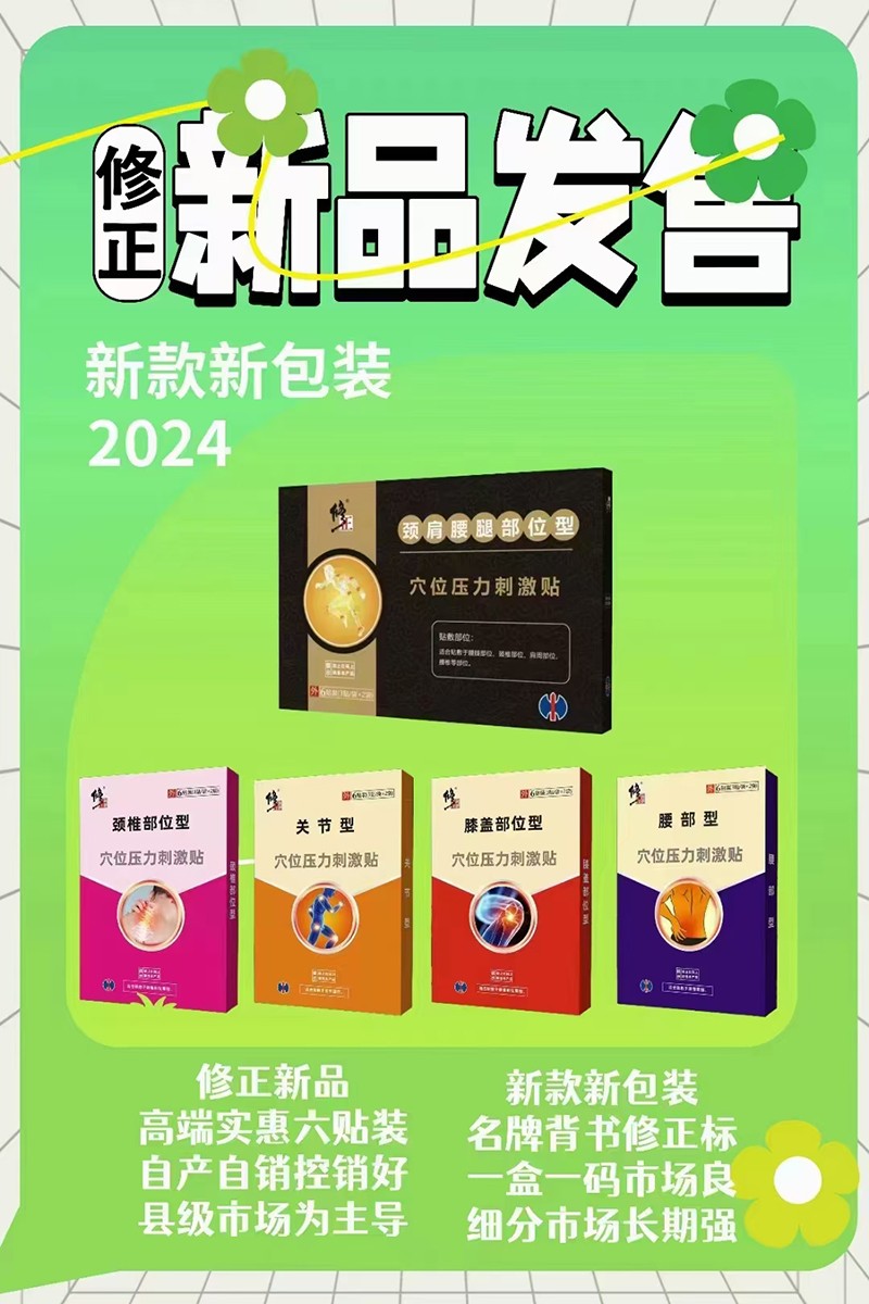 修正穴位压力刺激贴系列.jpg