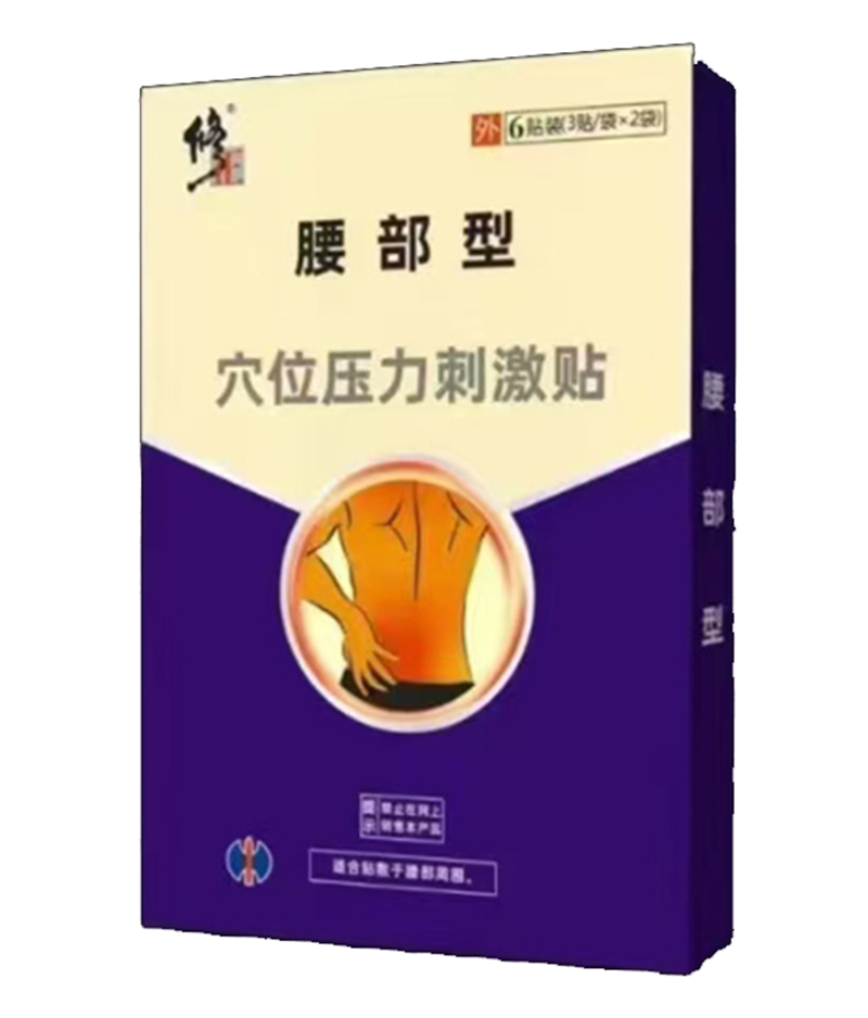 修正腰部型穴位压力刺激贴.jpg