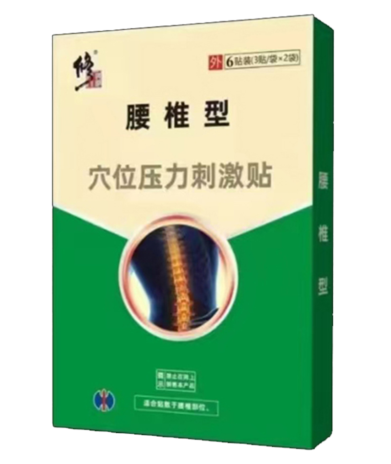 修正腰椎型穴位压力刺激贴.jpg