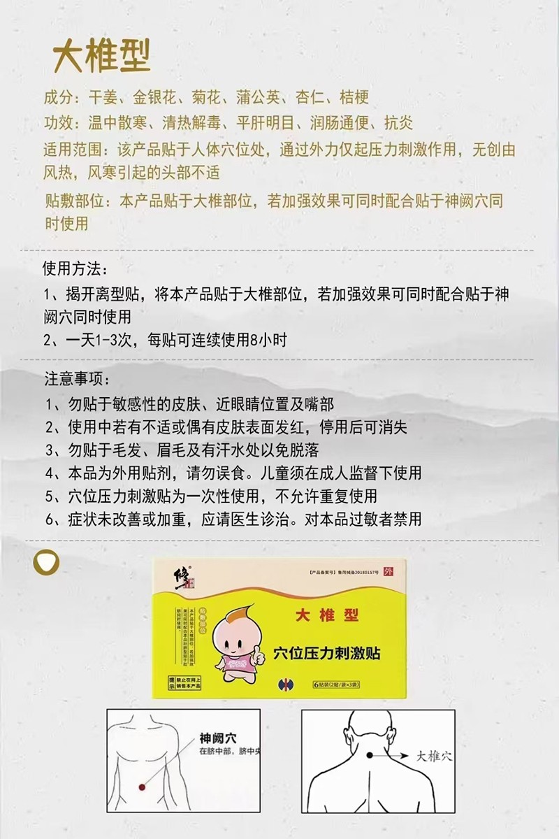 修正大椎型穴位压力刺激贴01.jpg
