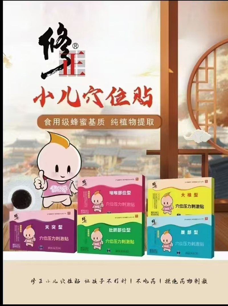 修正小儿穴位贴.jpg