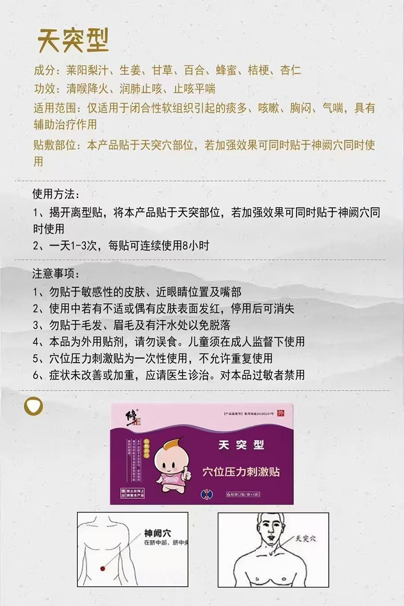 修正天突型穴位压力刺激贴01.jpg