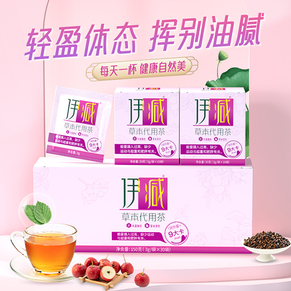 伊減草本代用茶.jpg