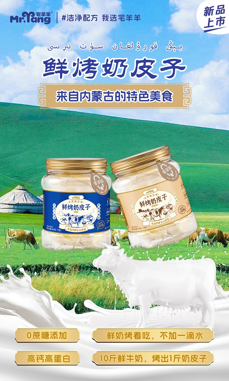  宅羊羊鮮烤奶皮子