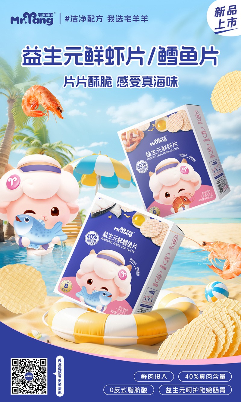  宅羊羊益生元鮮蝦片鱈魚片
