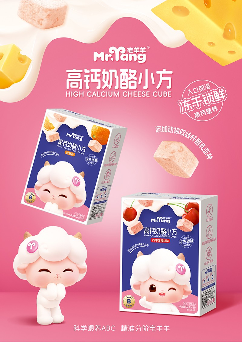  宅羊羊高鈣奶酪小方