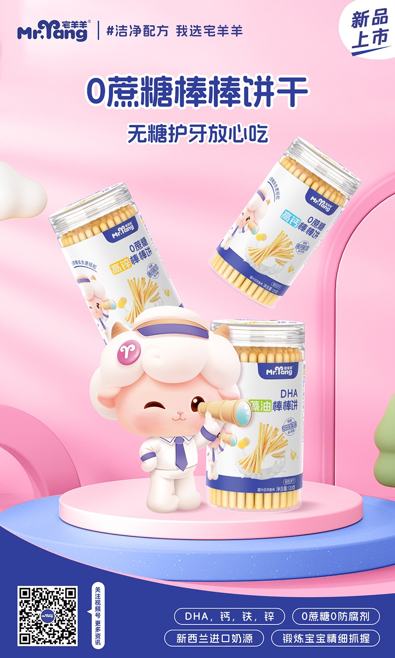  宅羊羊0蔗糖棒棒餅干