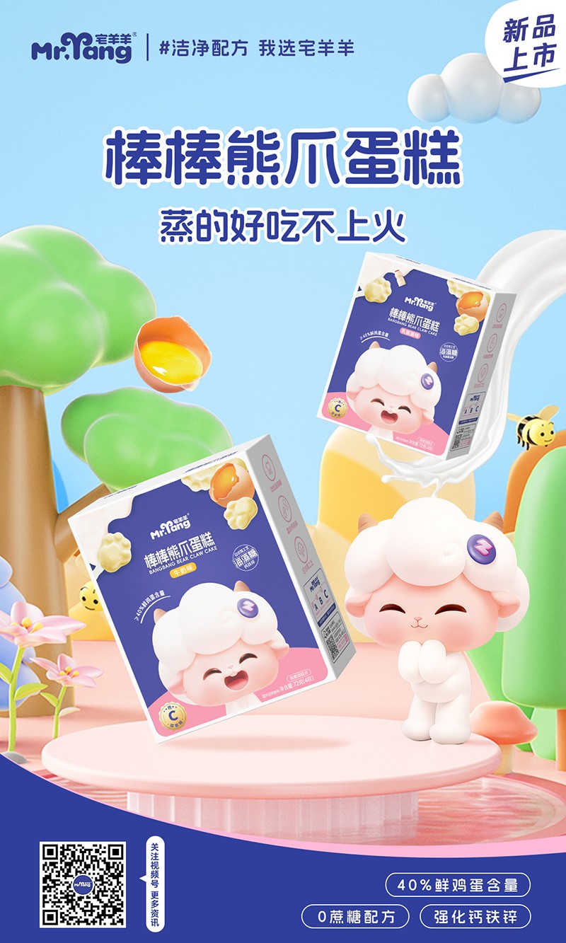  宅羊羊棒棒熊爪蛋糕