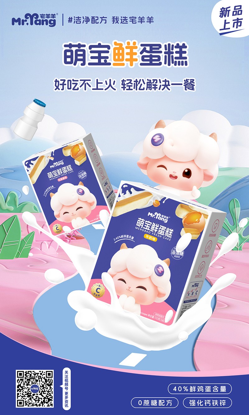 宅羊羊萌寶鮮蛋糕