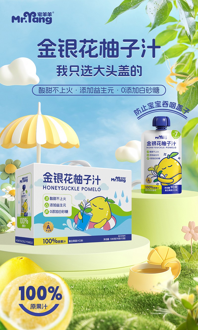  宅羊羊金銀花柚子汁 小包裝海報