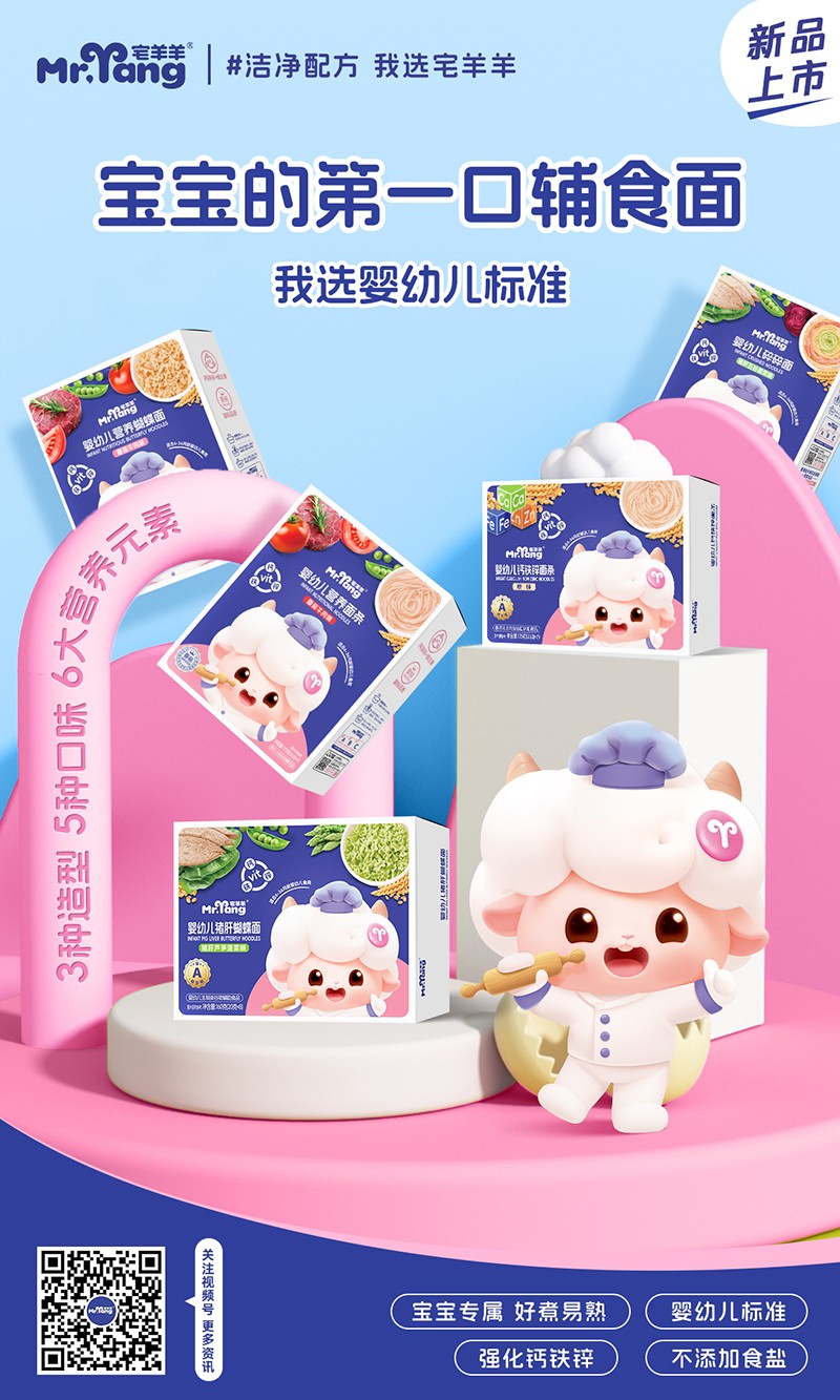  宅羊羊嬰幼兒面條