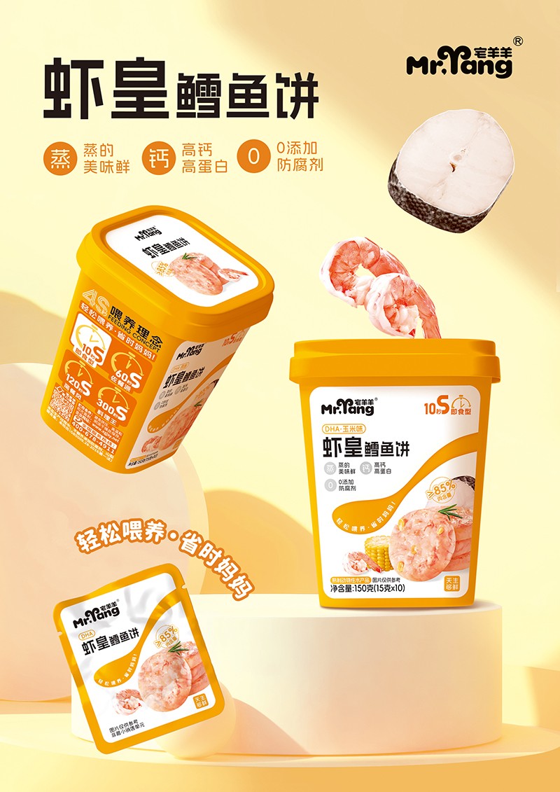  宅羊羊蝦皇鱈魚(yú)餅海報