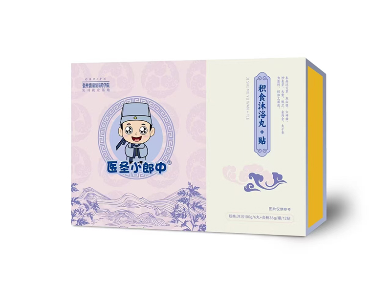 醫圣小郎中積食沐浴丸+貼.jpg
