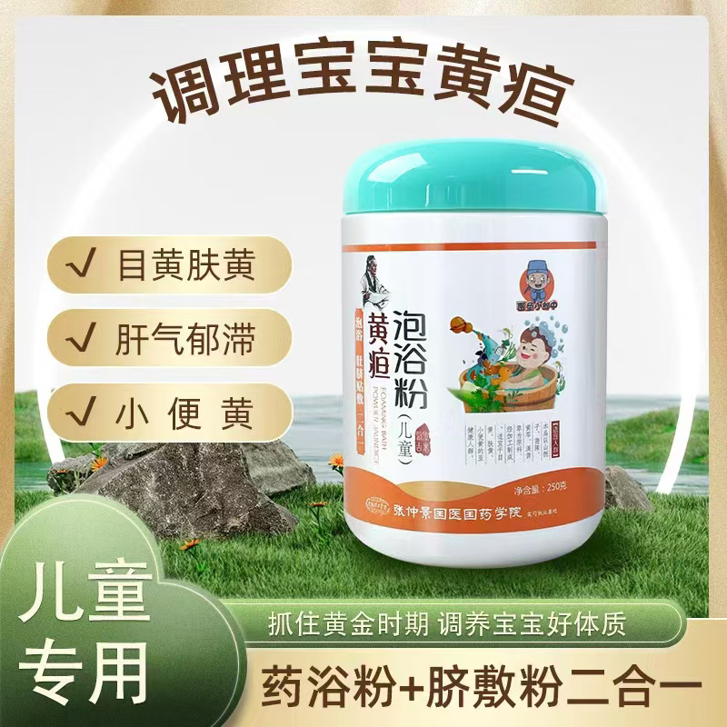 醫圣小郎中黃疸泡浴粉（兒童）.jpg