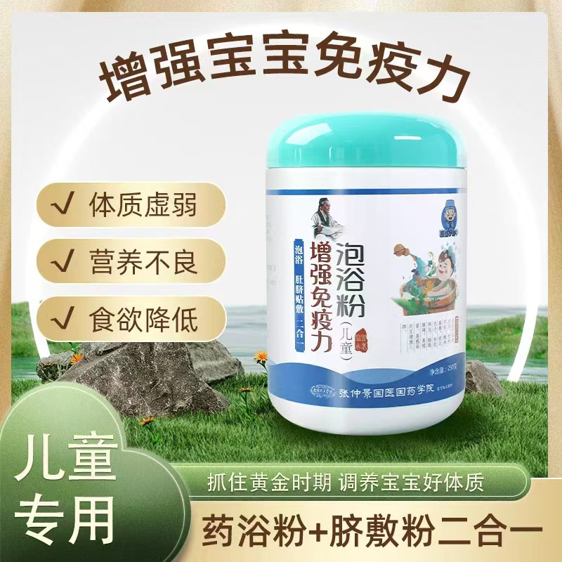 醫圣小郎中增強免疫力泡浴粉（兒童）.jpg