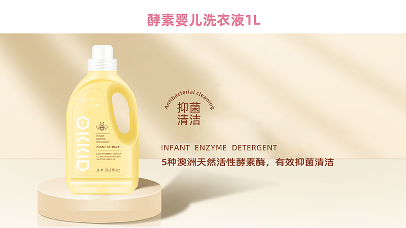 OKKID澳可奇酵素嬰兒洗衣液1L.jpg