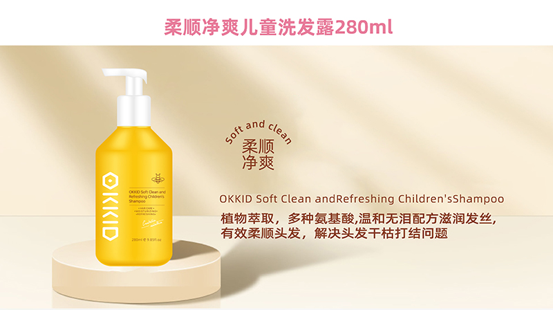 OKKID澳可奇柔順凈爽兒童洗發(fā)露280ml.jpg