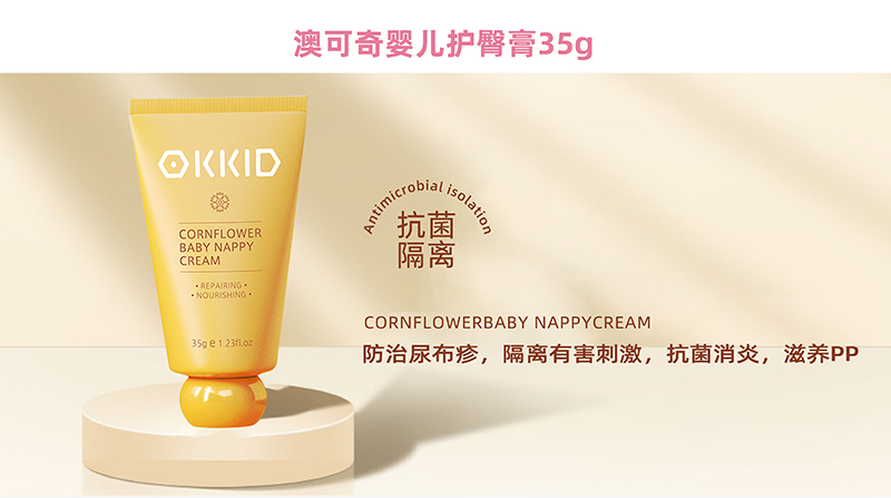 OKKID澳可奇嬰兒護臀膏35g.jpg