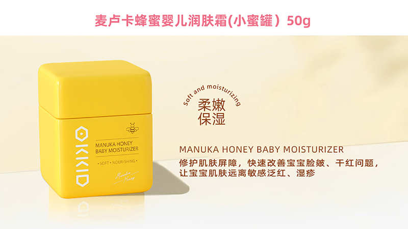 OKKID澳可奇麥盧卡蜂蜜嬰兒潤膚霜(小蜜罐)50g.jpg