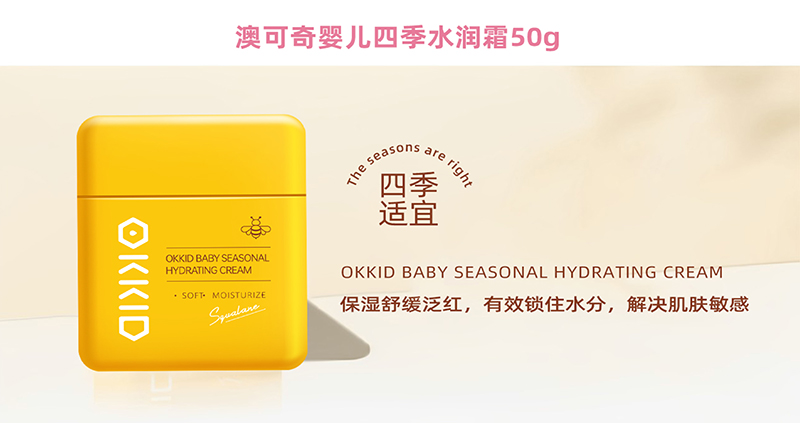 OKKID澳可奇嬰兒四季水潤霜50g.jpg